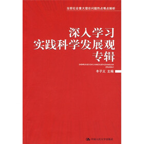 《当前社会重大理论问题热点难点解析:深入学