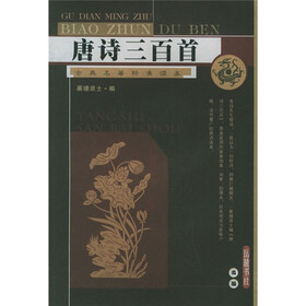 唐诗三百首