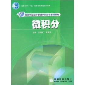 微积分
