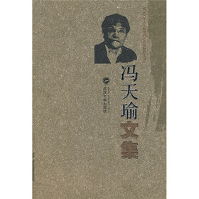 冯天瑜文集