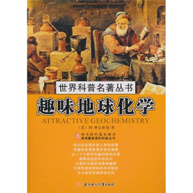 趣味地球化学