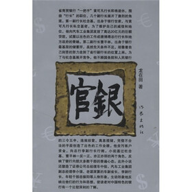 官银