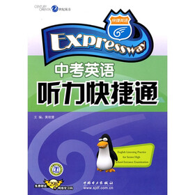 快捷英语·中考英语听力快捷通（附赠298元网络学习码）