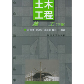 土木工程施工（下册）