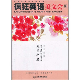 疯狂英语美文会：宠爱之名（附光盘）