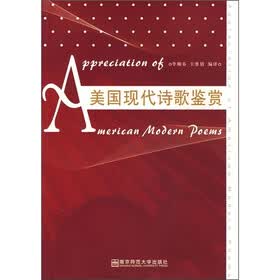 美国现代诗歌鉴赏