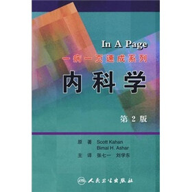 一病一页速成系列：内科学（第2版）