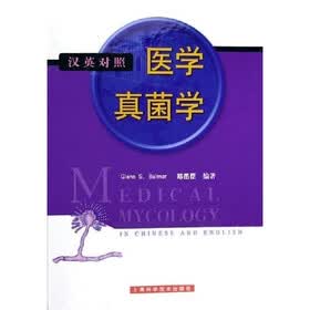 医学真菌学(汉英对照)(附光盘)