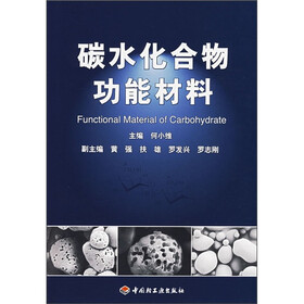 碳水化合物功能材料