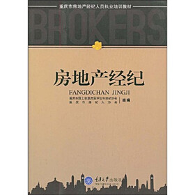 房地产经纪
