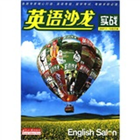英语沙龙·实战版（2007年·1-12月）合订本