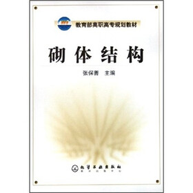 教育部高职高专规划教材：砌体结构