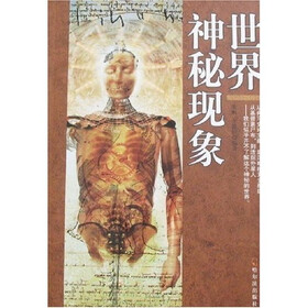 《世界神秘现象》(朱明,李德田)