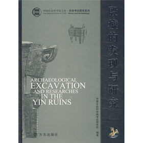 殷墟的发现与研究