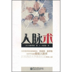人脉术