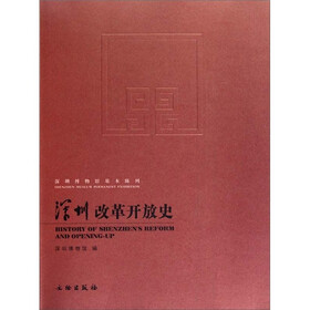 深圳改革开放史
