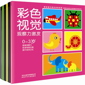 小白兔童书馆：情智提升视觉训练（适合0-3岁）（套装全6册）