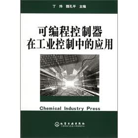 可编程控制器在工业控制中的应用