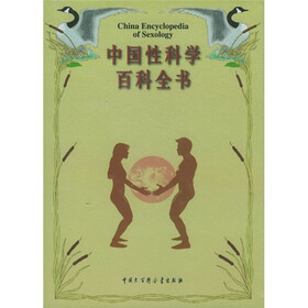 中国性科学百科全书