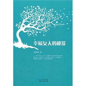 幸福女人的秘笈
