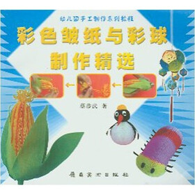 彩色皱纸与彩球制作精选
