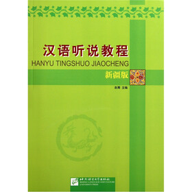 汉语听说教程（新疆版）