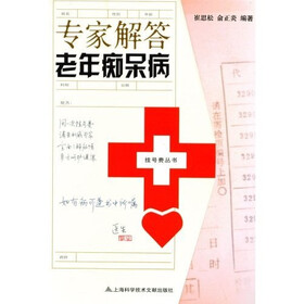 专家解答老年痴呆病