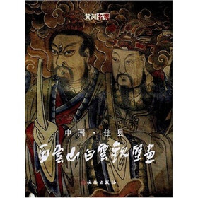 中国佳县白云山白云观壁画