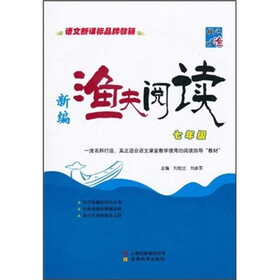 新编渔夫阅读(7年级)