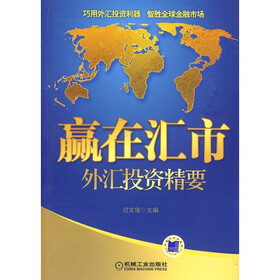 赢在汇市：外汇投资精要