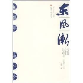 东风渐