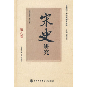 宋史研究