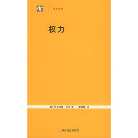 袖珍经典：权力