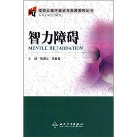 智力障碍