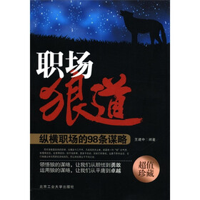职场狼道