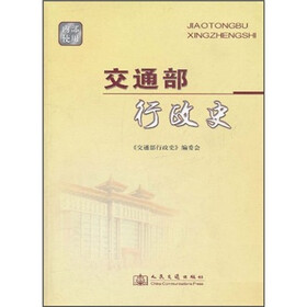 交通部行政史