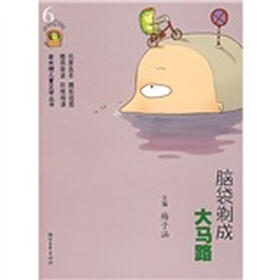 脑袋剃成大马路