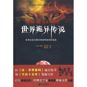 世界诡异传说：世界历史文明与神话传说之间的谜底