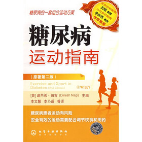 糖尿病运动指南