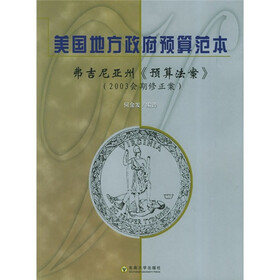 美国地方政府预算范本·弗吉尼亚州《预算法案》