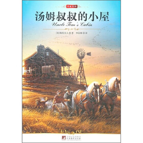 汤姆叔叔的小屋