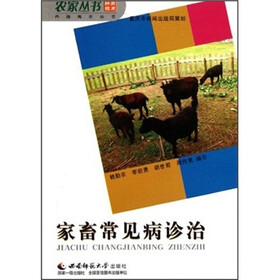 家畜常见病诊治