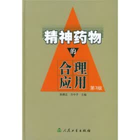 精神药物的合理应用（第3版）