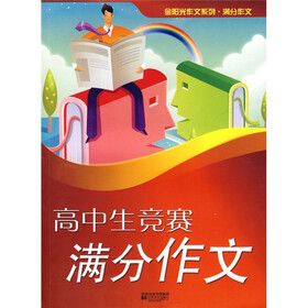 高中生竞赛满分作文