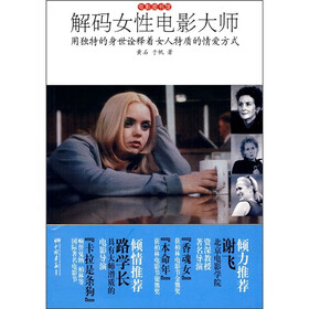 解码女性电影大师：用独特的身世诠释着女人特质的情爱方式