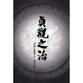 贞观之治