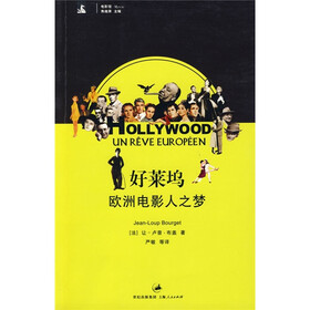 好莱坞：欧洲电影人之梦