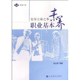 职业基本素养（安身立命之本）