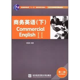 普通高等教育“十一五”国家级规划教材·北京市教育精品教材：商务英语（下）（第2版）