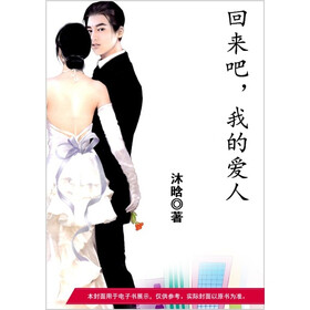 《回来吧,我的爱人》免费阅读、下载、最新章